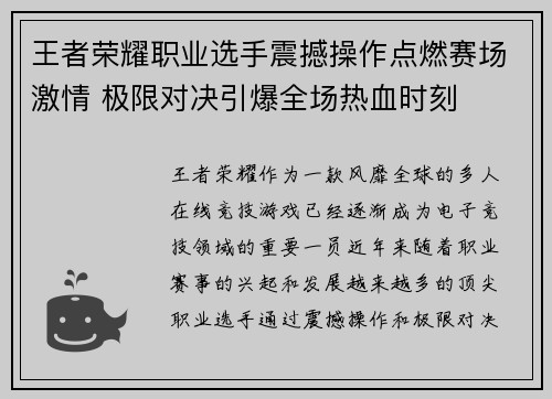 王者荣耀职业选手震撼操作点燃赛场激情 极限对决引爆全场热血时刻