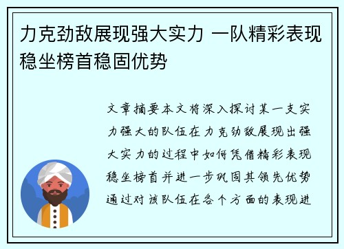 力克劲敌展现强大实力 一队精彩表现稳坐榜首稳固优势