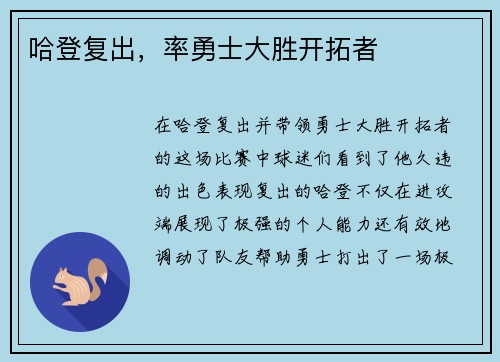 哈登复出，率勇士大胜开拓者
