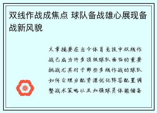 双线作战成焦点 球队备战雄心展现备战新风貌