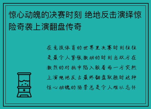 惊心动魄的决赛时刻 绝地反击演绎惊险奇袭上演翻盘传奇
