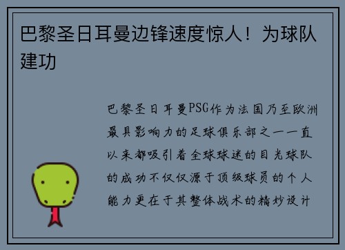巴黎圣日耳曼边锋速度惊人！为球队建功