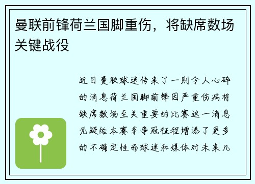 曼联前锋荷兰国脚重伤，将缺席数场关键战役
