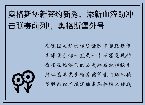奥格斯堡新签约新秀，添新血液助冲击联赛前列!，奥格斯堡外号