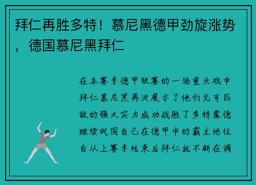 拜仁再胜多特！慕尼黑德甲劲旋涨势，德国慕尼黑拜仁