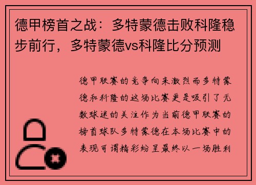 德甲榜首之战：多特蒙德击败科隆稳步前行，多特蒙德vs科隆比分预测