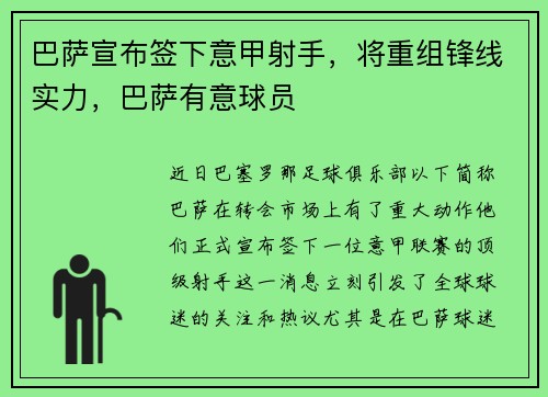 巴萨宣布签下意甲射手，将重组锋线实力，巴萨有意球员