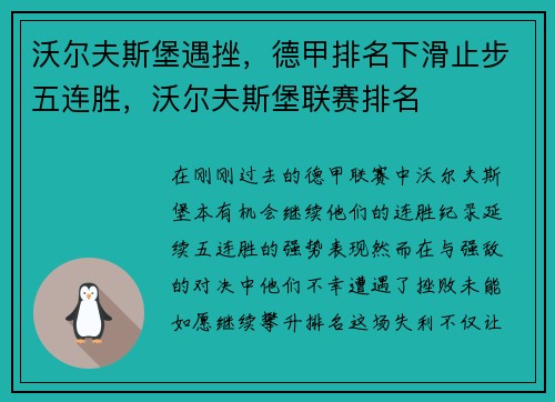 沃尔夫斯堡遇挫，德甲排名下滑止步五连胜，沃尔夫斯堡联赛排名