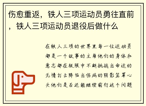 伤愈重返，铁人三项运动员勇往直前，铁人三项运动员退役后做什么