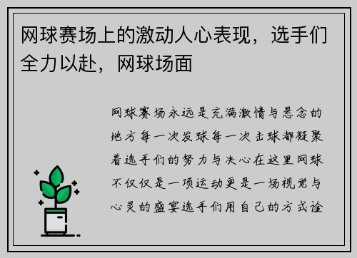 网球赛场上的激动人心表现，选手们全力以赴，网球场面