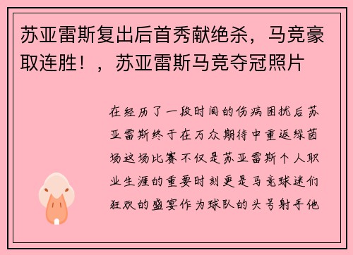苏亚雷斯复出后首秀献绝杀，马竞豪取连胜！，苏亚雷斯马竞夺冠照片