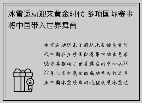 冰雪运动迎来黄金时代 多项国际赛事将中国带入世界舞台