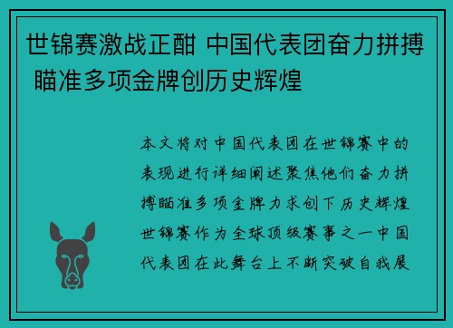 世锦赛激战正酣 中国代表团奋力拼搏 瞄准多项金牌创历史辉煌