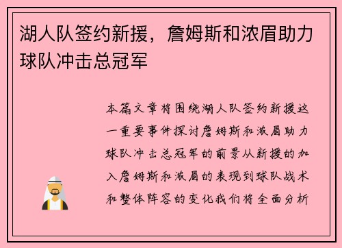 湖人队签约新援，詹姆斯和浓眉助力球队冲击总冠军
