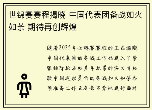 世锦赛赛程揭晓 中国代表团备战如火如荼 期待再创辉煌