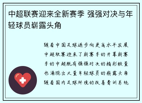 中超联赛迎来全新赛季 强强对决与年轻球员崭露头角