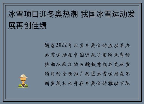 冰雪项目迎冬奥热潮 我国冰雪运动发展再创佳绩