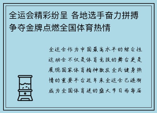 全运会精彩纷呈 各地选手奋力拼搏 争夺金牌点燃全国体育热情