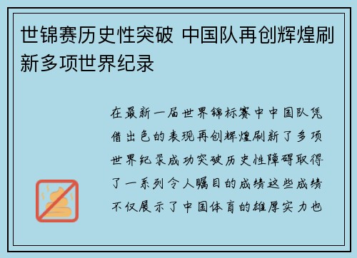 世锦赛历史性突破 中国队再创辉煌刷新多项世界纪录