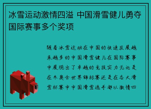冰雪运动激情四溢 中国滑雪健儿勇夺国际赛事多个奖项