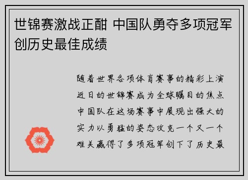 世锦赛激战正酣 中国队勇夺多项冠军创历史最佳成绩