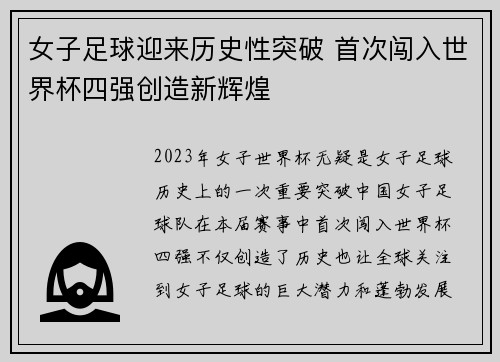 女子足球迎来历史性突破 首次闯入世界杯四强创造新辉煌