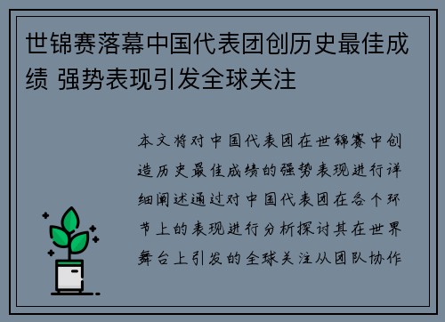 世锦赛落幕中国代表团创历史最佳成绩 强势表现引发全球关注