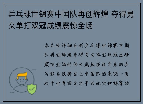 乒乓球世锦赛中国队再创辉煌 夺得男女单打双冠成绩震惊全场