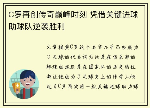 C罗再创传奇巅峰时刻 凭借关键进球助球队逆袭胜利