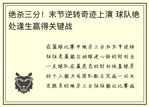 绝杀三分！末节逆转奇迹上演 球队绝处逢生赢得关键战