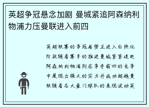 英超争冠悬念加剧 曼城紧追阿森纳利物浦力压曼联进入前四
