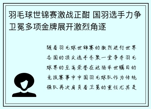 羽毛球世锦赛激战正酣 国羽选手力争卫冕多项金牌展开激烈角逐