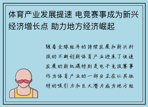 体育产业发展提速 电竞赛事成为新兴经济增长点 助力地方经济崛起