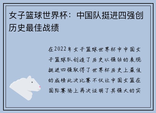 女子篮球世界杯：中国队挺进四强创历史最佳战绩