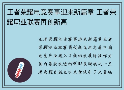 王者荣耀电竞赛事迎来新篇章 王者荣耀职业联赛再创新高