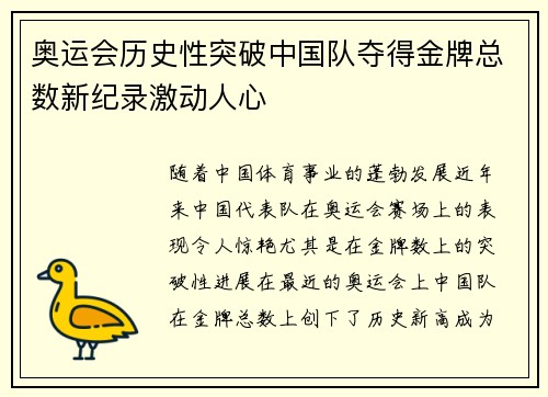 奥运会历史性突破中国队夺得金牌总数新纪录激动人心
