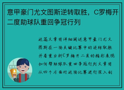 意甲豪门尤文图斯逆转取胜，C罗梅开二度助球队重回争冠行列