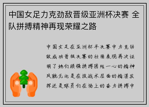 中国女足力克劲敌晋级亚洲杯决赛 全队拼搏精神再现荣耀之路