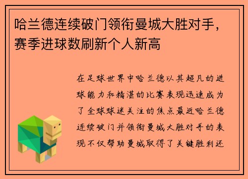 哈兰德连续破门领衔曼城大胜对手，赛季进球数刷新个人新高