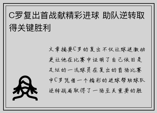 C罗复出首战献精彩进球 助队逆转取得关键胜利
