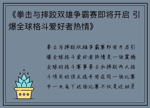 《拳击与摔跤双雄争霸赛即将开启 引爆全球格斗爱好者热情》