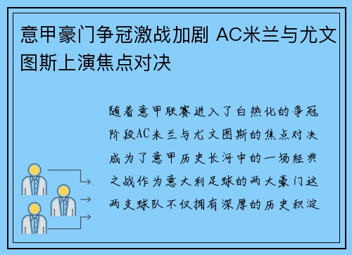 意甲豪门争冠激战加剧 AC米兰与尤文图斯上演焦点对决