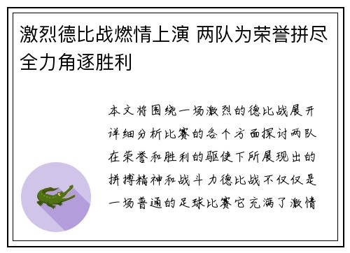 激烈德比战燃情上演 两队为荣誉拼尽全力角逐胜利