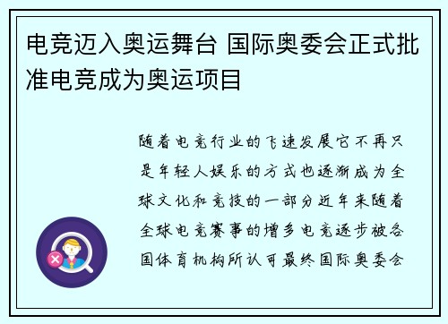 电竞迈入奥运舞台 国际奥委会正式批准电竞成为奥运项目