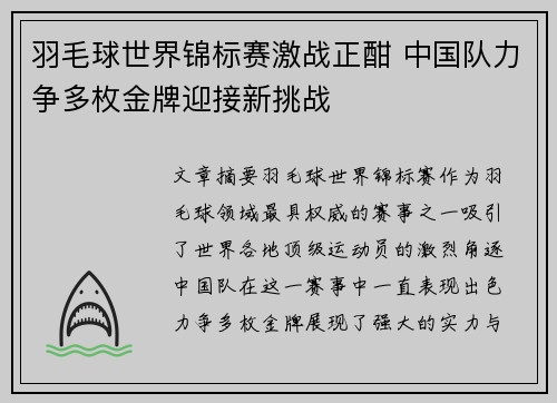 羽毛球世界锦标赛激战正酣 中国队力争多枚金牌迎接新挑战
