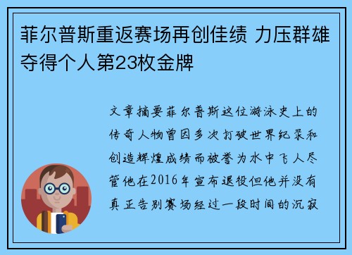 菲尔普斯重返赛场再创佳绩 力压群雄夺得个人第23枚金牌