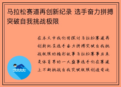 马拉松赛道再创新纪录 选手奋力拼搏突破自我挑战极限