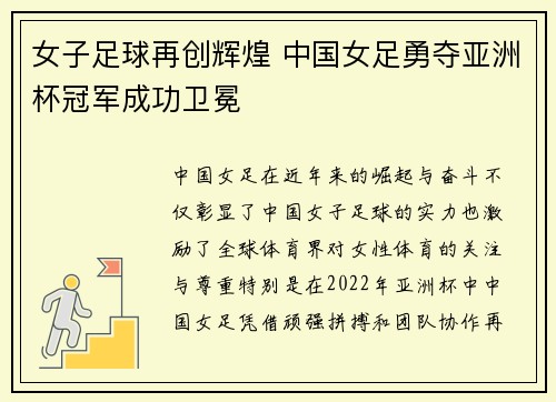 女子足球再创辉煌 中国女足勇夺亚洲杯冠军成功卫冕