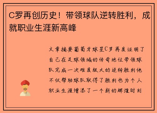 C罗再创历史！带领球队逆转胜利，成就职业生涯新高峰
