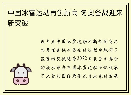 中国冰雪运动再创新高 冬奥备战迎来新突破